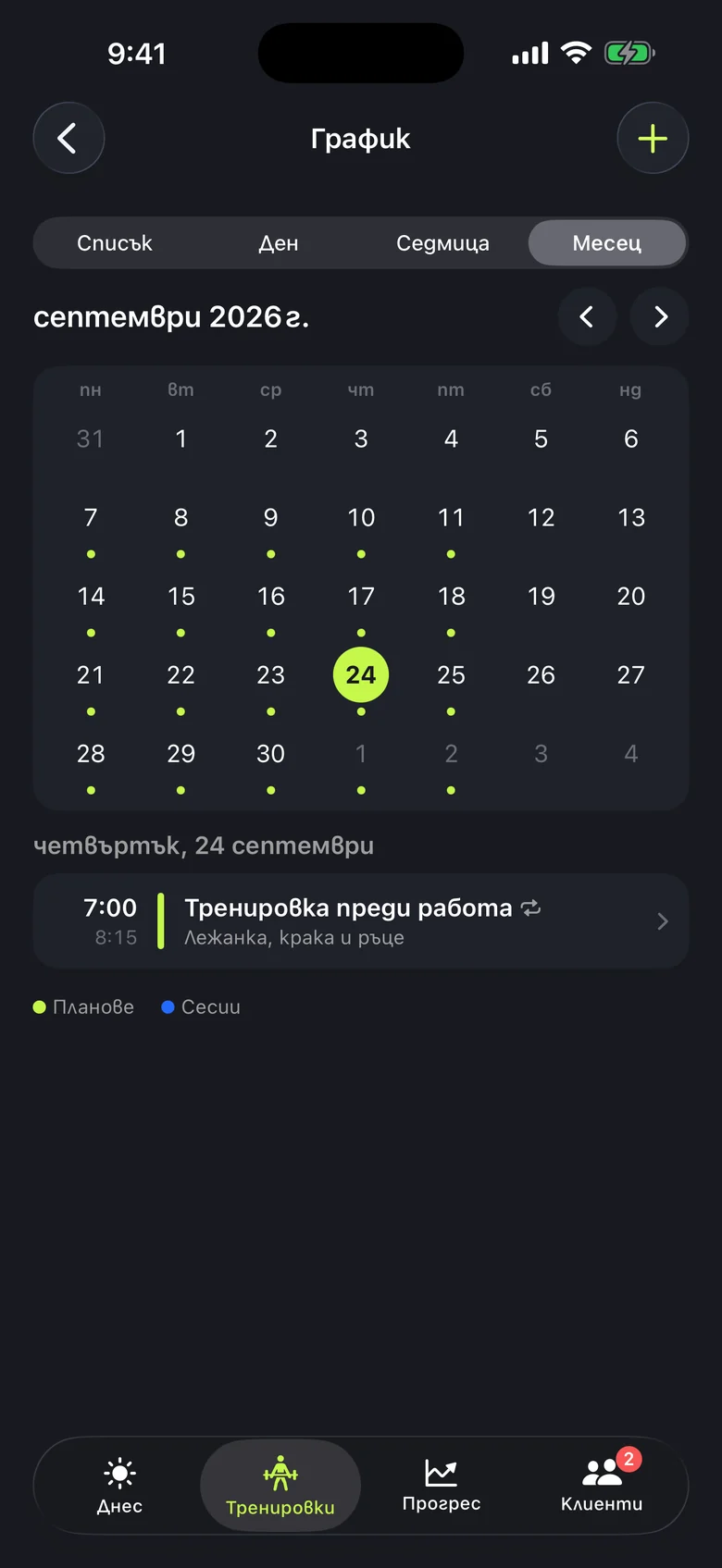 Графикът в месечен изглед за септември 2026 г., с планове в повечето делнични дни. За четвъртък, 24 септември, е показан повтарящ се план „Тренировка преди работа“ от 7:00 до 8:15 за тренировката „Лежанка, крака и ръце“.
