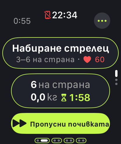 Почивката между сериите: следва „Набиране стрелец“, 3 до 6 на страна, пулс 60, 6 на страна с 0,0 кг, почивката отброява 1:58 и бутон „Пропусни почивката“.
