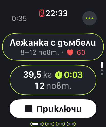 Екранът за серия на Apple Watch по време на серия „Лежанка с дъмбели“: 8 до 12 повторения, пулс 60, 39,5 кг за 12 повторения, таймер на серията 0:03 и бутон „Приключи“.