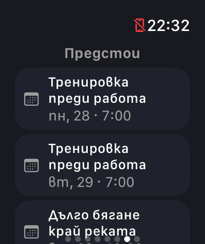 Страницата „Предстои“ на часовника: „Тренировка преди работа“ в понеделник, 28, и във вторник, 29, в 7:00, а след това „Дълго бягане край реката“.