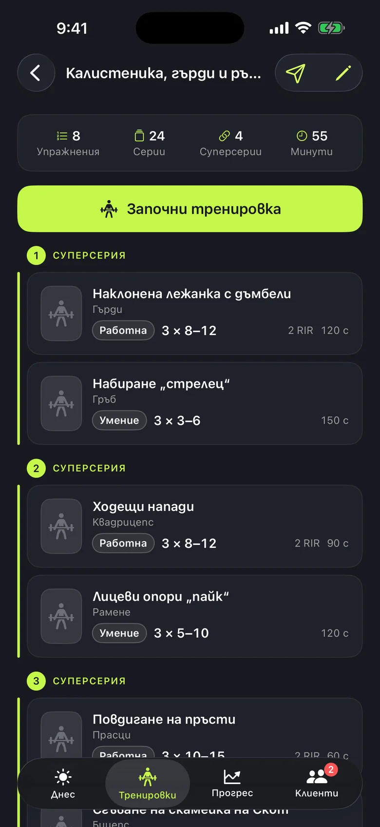 Тренировката „Калистеника, гърди и ръце“ на български: 8 упражнения, 24 серии, 4 суперсерии и 55 минути, с избутване с дъмбели от наклонена лежанка в 3 работни серии по 8 до 12 повторения, 2 повторения в резерв и 120 секунди почивка, в суперсерия с умението „Набиране стрелец“ в 3 серии по 3 до 6 повторения.
